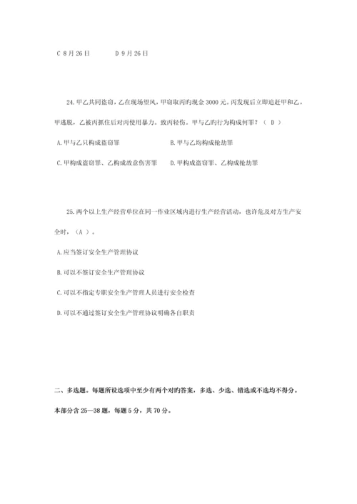 2023年江西省下半年司法考试卷三试题.docx