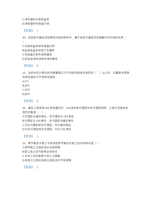 2022年国家一级造价师之建设工程造价管理高分提分题库及答案下载.docx