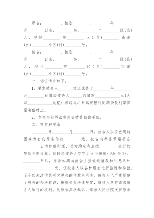 民间借贷起诉状_3.docx