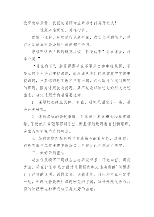 科研课题开题报告论文课题开题报告.docx