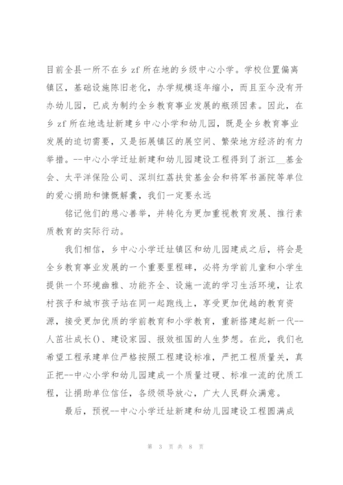 开工仪式讲话稿五篇.docx