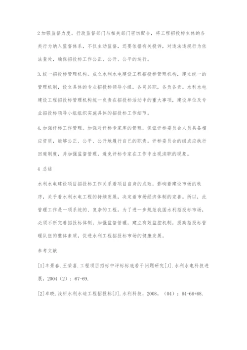 基于我国水利水电工程招投标的分析.docx