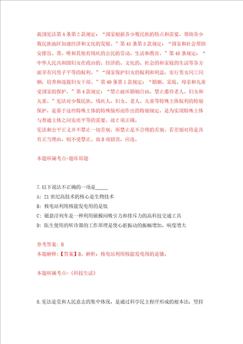 南京市规划和自然资源局江宁分局公开招考10名辅助人员模拟考试练习卷含答案3