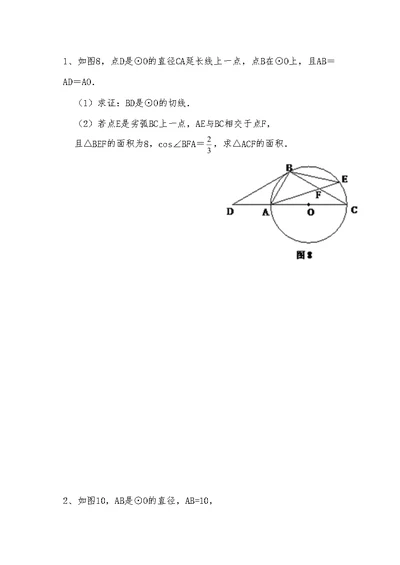 中考数学圆经典大题