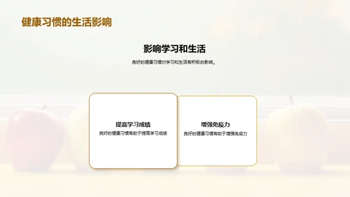 健康守护：初二生活蓝图