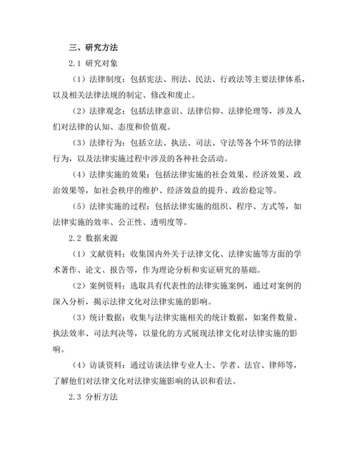 法律文化对法律实施的影响研究