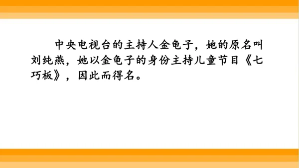 【同步课件】部编版语文三年级上册口语交际 ：名字里的故事   课件（1课时）