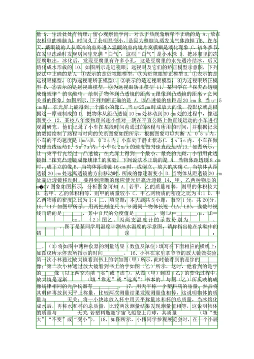 2017八年级物理上学期期末考试卷沪科版.docx
