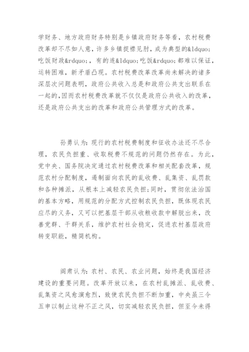 经济专业毕业论文开题报告.docx