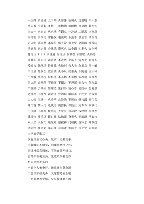 校园安全教育顺口溜.docx