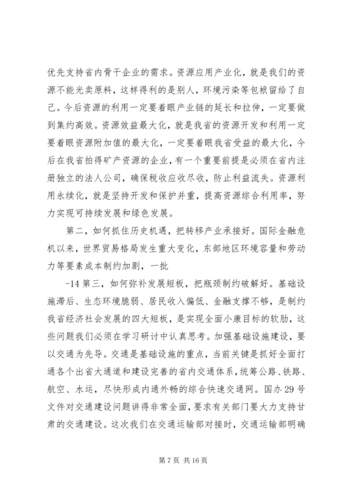 省市党政主要领导干部研讨班精神传达提纲.docx
