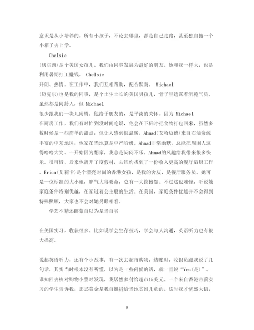 精编赴美带薪实习心得体会范文.docx