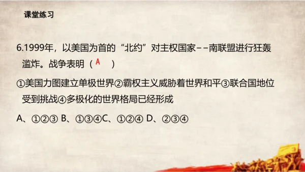 第23课 活动课：时事溯源 课件