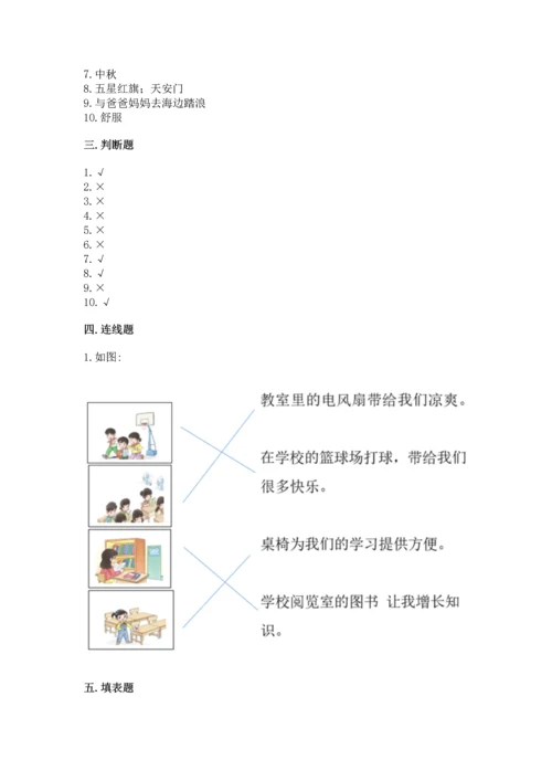 部编版二年级上册道德与法治 期末测试卷精品（有一套）.docx