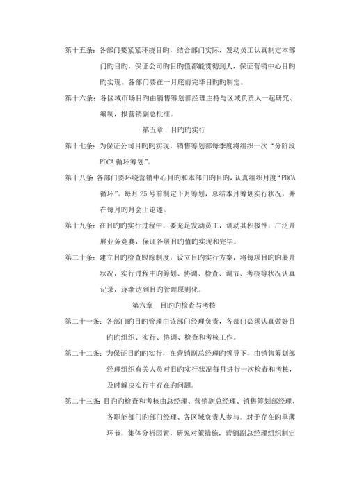 欧普公司销售综合计划部管理标准手册.docx