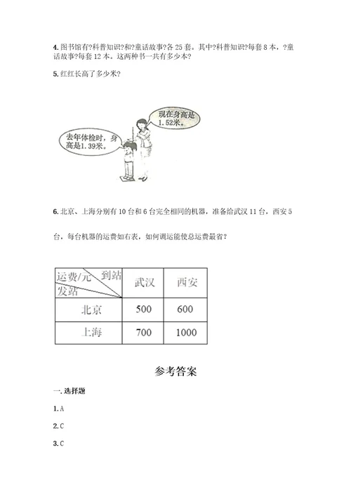 四年级下册数学期末测试卷含完整答案各地真题