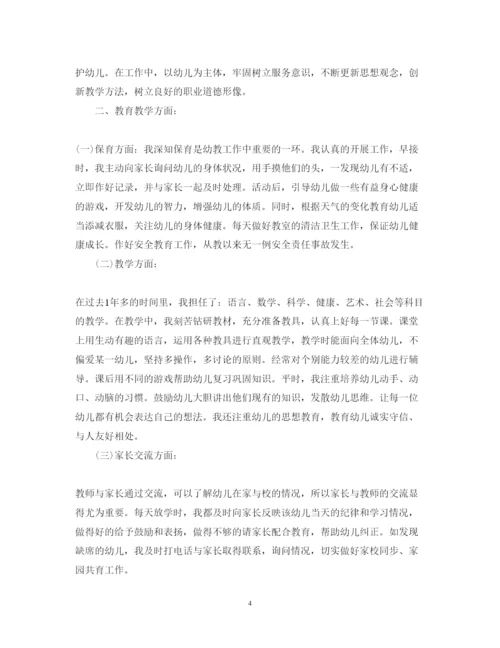 精编幼儿园教师个人述职报告范文.docx