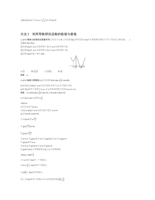 §3.2-导数的应用(试题部分).docx