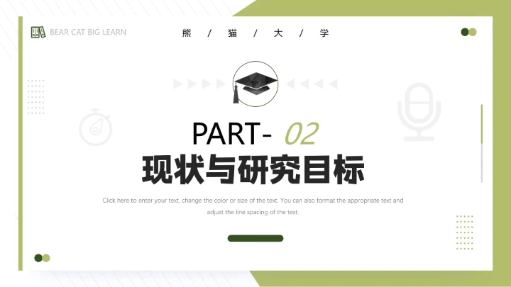 毕业答辩简约毕业开题报告论文答辩PPT模版