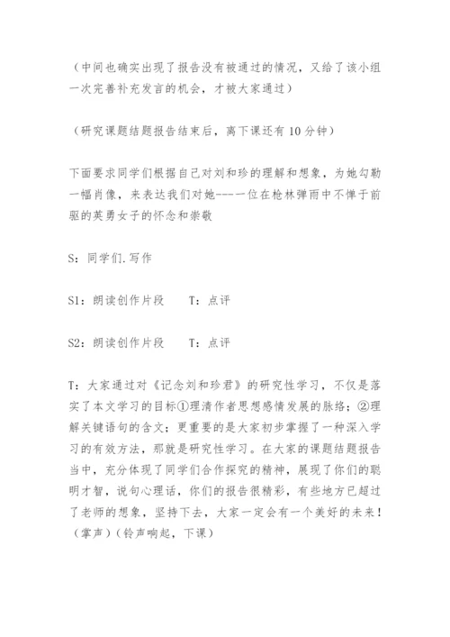 《记念刘和珍君》研究性 (附课题小论文)(网友来稿).docx