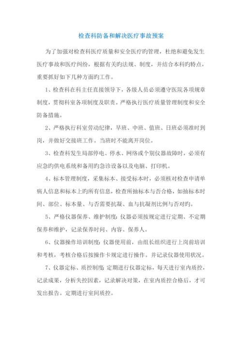 检验科应急全新预案.docx