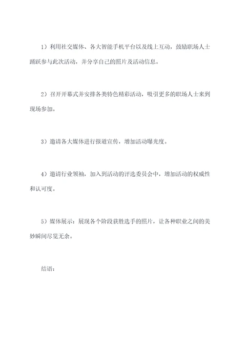 拍摄最美工作身影活动方案