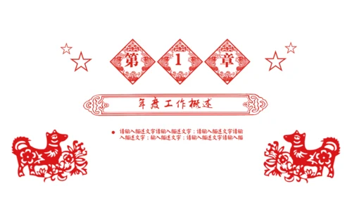 中国风红色剪纸文化通用PPT模板