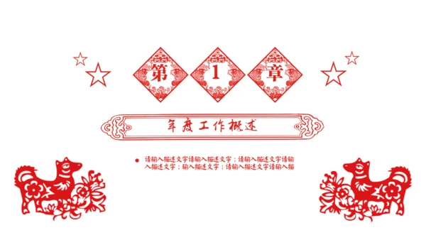 中国风红色剪纸文化通用PPT模板