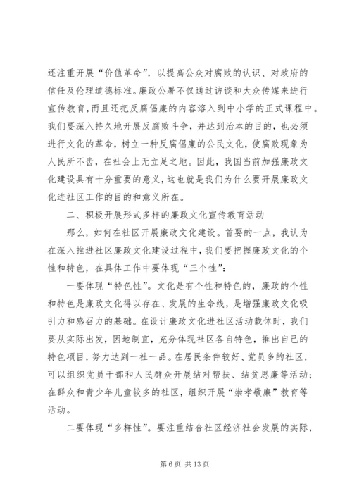 在全市廉政文化建设现场会上的讲话.docx