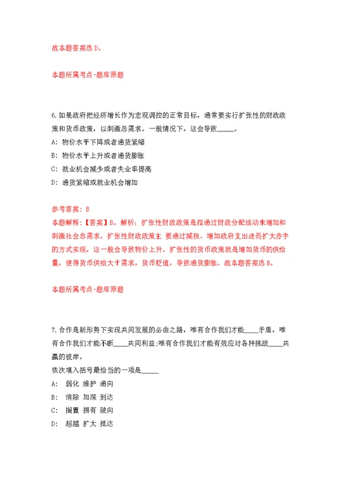 安徽省农业科学院水稻研究所公开招聘编外科技人员模拟训练卷（第6版）