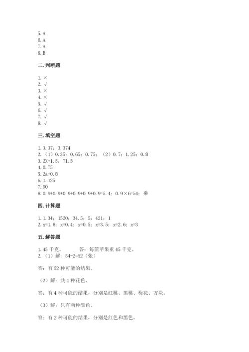 小学五年级上册数学期末考试试卷附完整答案【夺冠系列】.docx