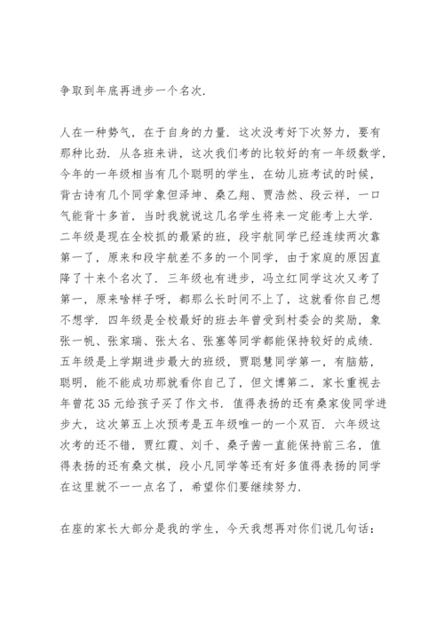 初一家长会教学校长的个人发言稿5篇.docx