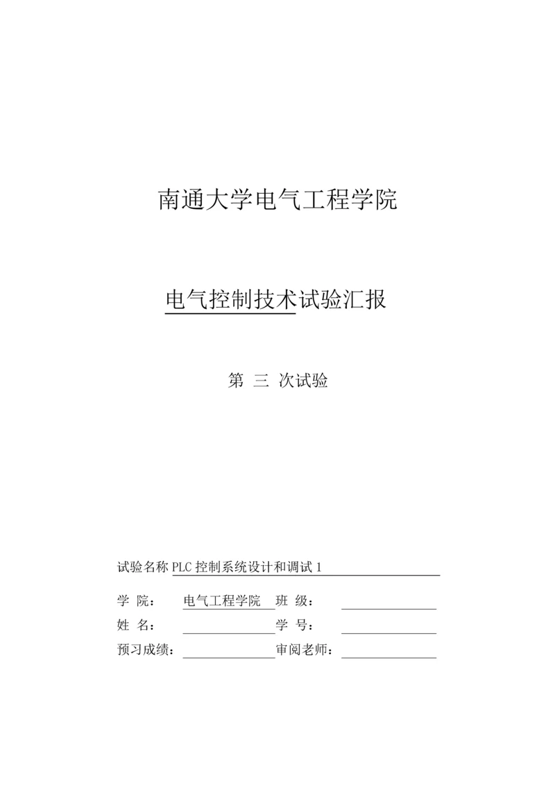 PLC控制新版专业系统设计与调试机械手.docx