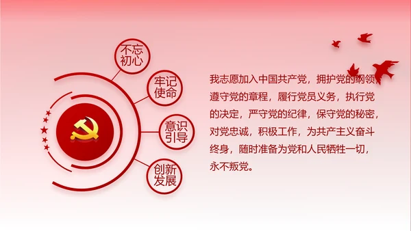 不忘初心牢记使命党支部工作总结汇报计划动态PPT模板