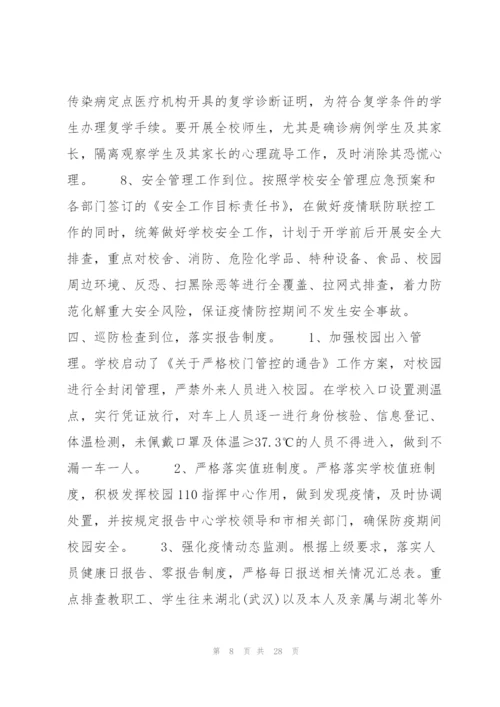 疫情防控经费请示报告11篇.docx