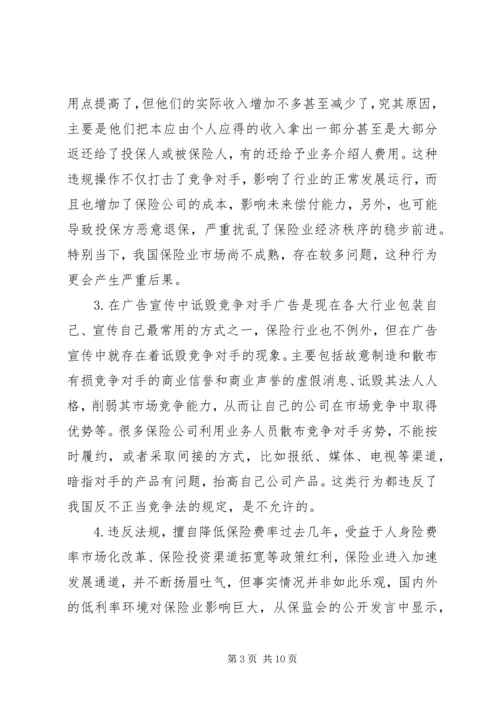 保险行业不正当竞争对策.docx