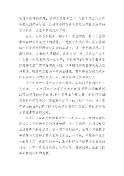 项目经验教训总结报告.docx