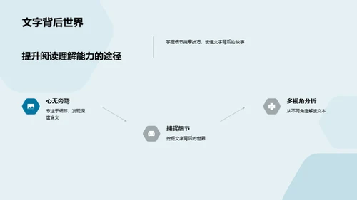 提升阅读素养
