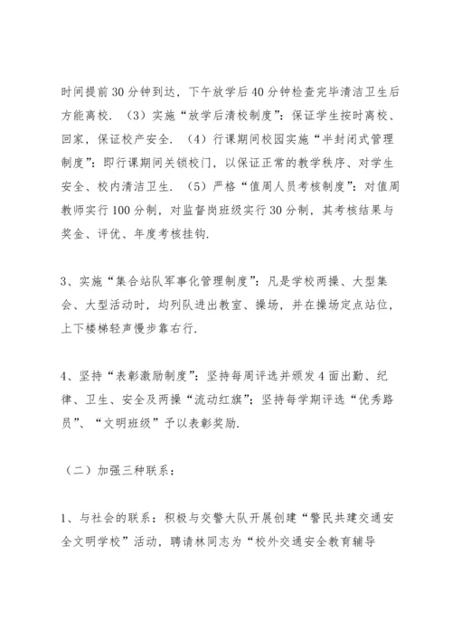 有关安全方案范文汇总九篇.docx