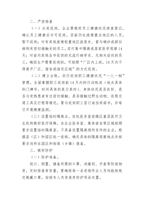 企业春节后复工复产安全培训方案7篇.docx