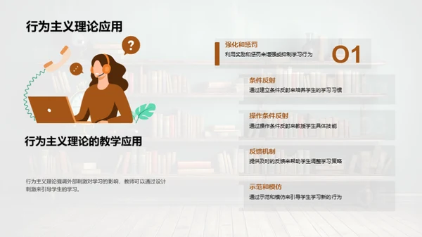 教育心理学与教学策略