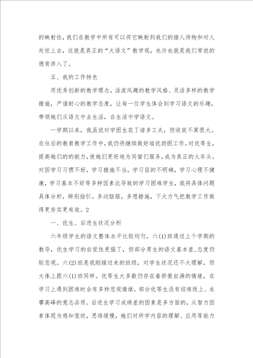 六年级语文培优辅差工作计划