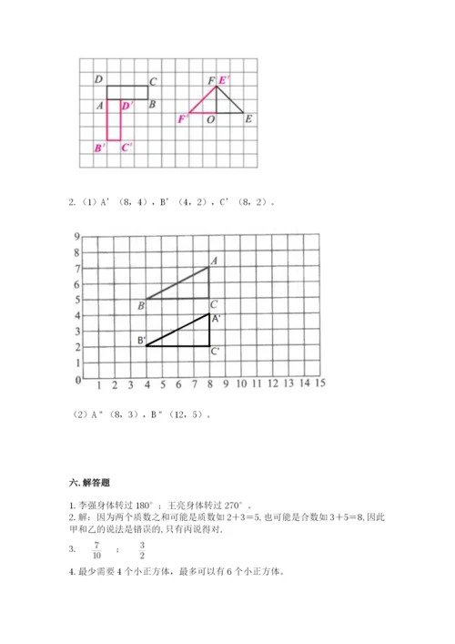 人教版五年级下册数学期末测试卷【基础题】.docx