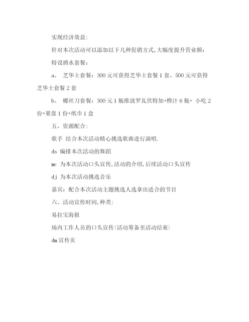 精编之万圣节策划方案.docx
