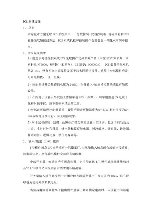 DCS与电气关键技术专项方案.docx