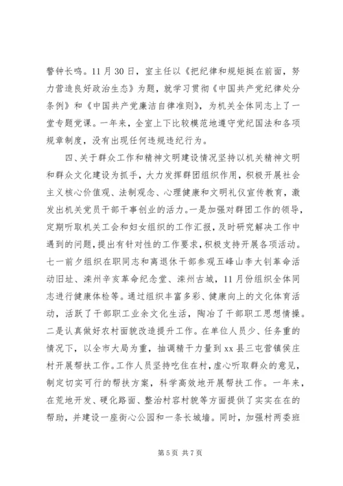 党史研究室党总支部年度党建工作总结.docx