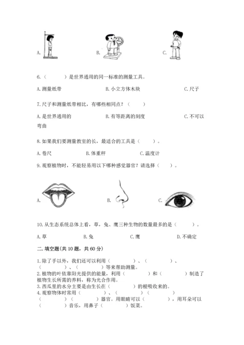 教科版一年级上册科学期末测试卷含答案解析.docx