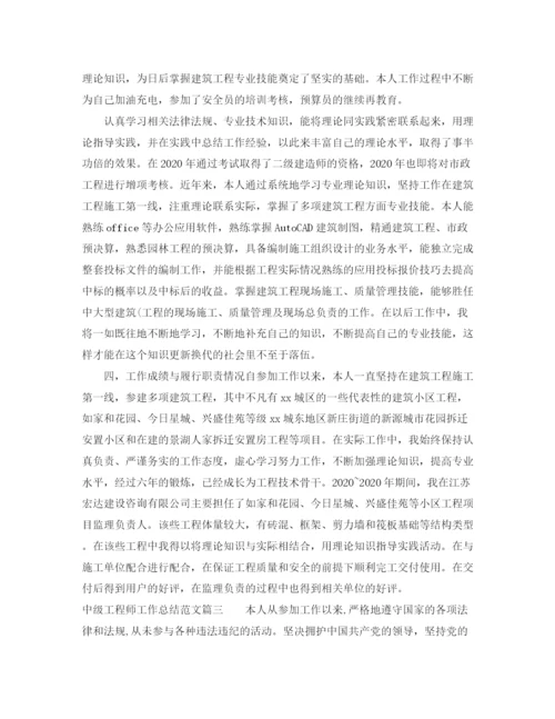 精编之中级工程师工作总结范文【三篇】.docx