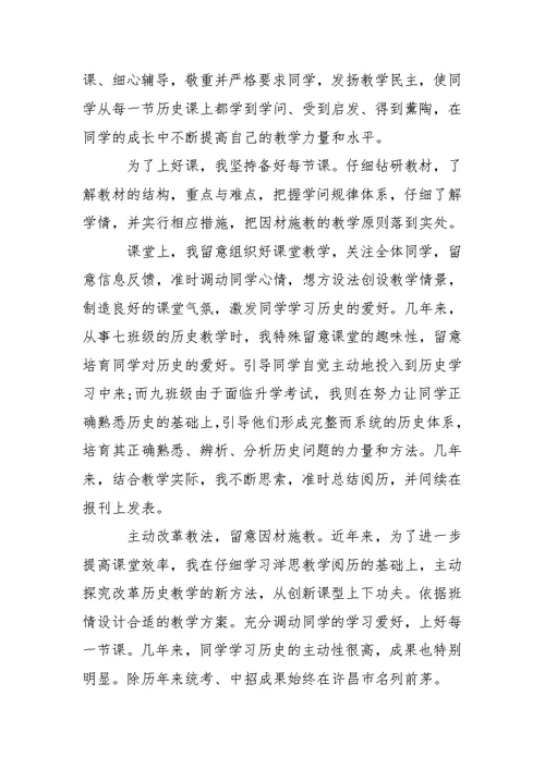 历史教学总结模板五篇 1