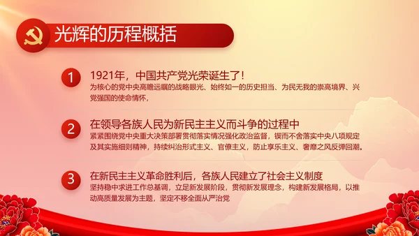 红色大气党建党支部年终工作总结PPT
